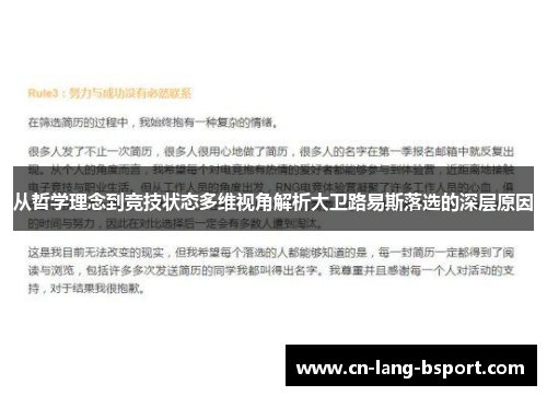 从哲学理念到竞技状态多维视角解析大卫路易斯落选的深层原因 从哲学理念到竞技状态多维视角解析大卫路易斯落选的深层原因
