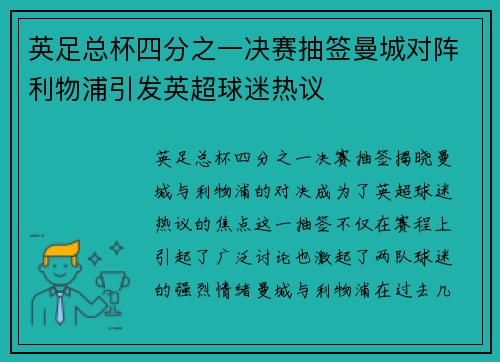 英足总杯四分之一决赛抽签曼城对阵利物浦引发英超球迷热议 英足总杯四分之一决赛抽签曼城对阵利物浦引发英超球迷热议