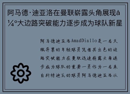 阿马德·迪亚洛在曼联崭露头角展现强大边路突破能力逐步成为球队新星