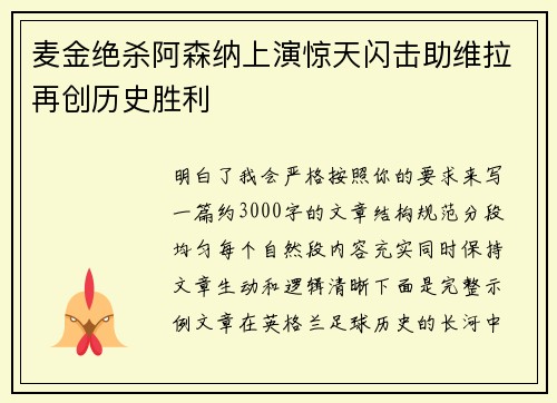 麦金绝杀阿森纳上演惊天闪击助维拉再创历史胜利 麦金绝杀阿森纳上演惊天闪击助维拉再创历史胜利