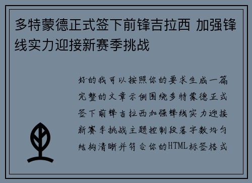 多特蒙德正式签下前锋吉拉西 加强锋线实力迎接新赛季挑战