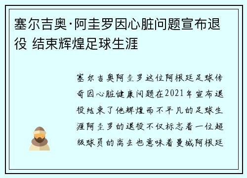 塞尔吉奥·阿圭罗因心脏问题宣布退役 结束辉煌足球生涯