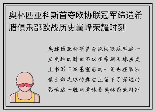 奥林匹亚科斯首夺欧协联冠军缔造希腊俱乐部欧战历史巅峰荣耀时刻