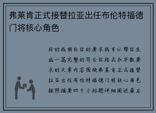弗莱肯正式接替拉亚出任布伦特福德门将核心角色