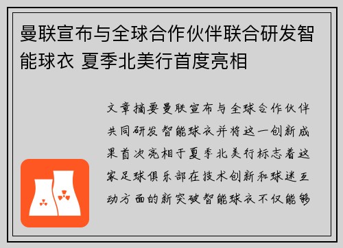 曼联宣布与全球合作伙伴联合研发智能球衣 夏季北美行首度亮相 曼联宣布与全球合作伙伴联合研发智能球衣 夏季北美行首度亮相
