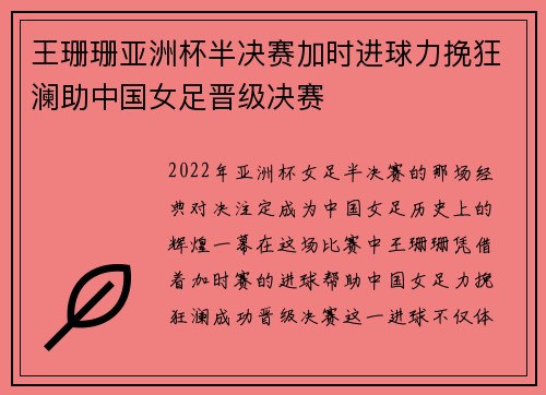 王珊珊亚洲杯半决赛加时进球力挽狂澜助中国女足晋级决赛