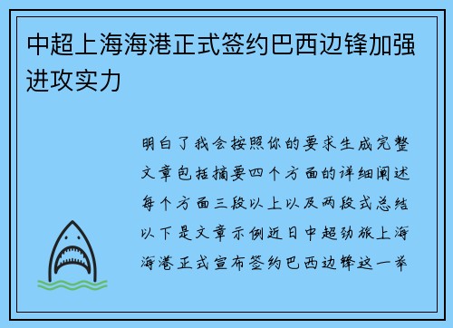 中超上海海港正式签约巴西边锋加强进攻实力 中超上海海港正式签约巴西边锋加强进攻实力