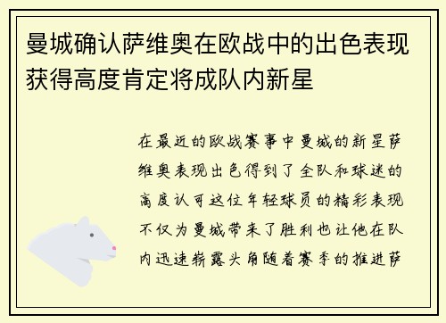 曼城确认萨维奥在欧战中的出色表现获得高度肯定将成队内新星 曼城确认萨维奥在欧战中的出色表现获得高度肯定将成队内新星